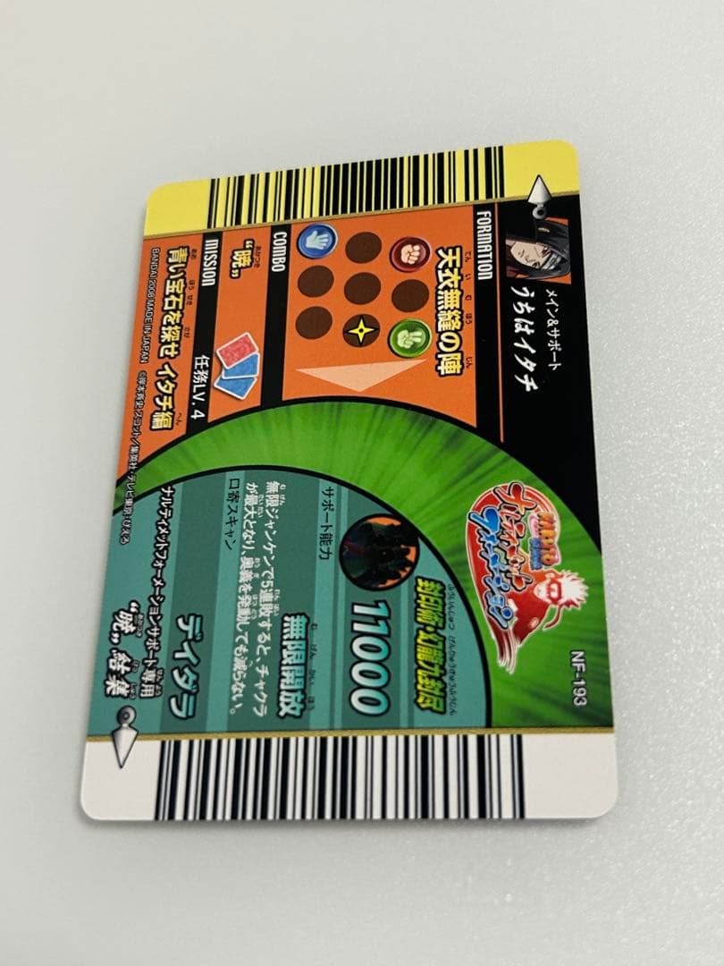 美品 うちはイタチ データカードダス ナルティメットフォーメーション 疾風伝