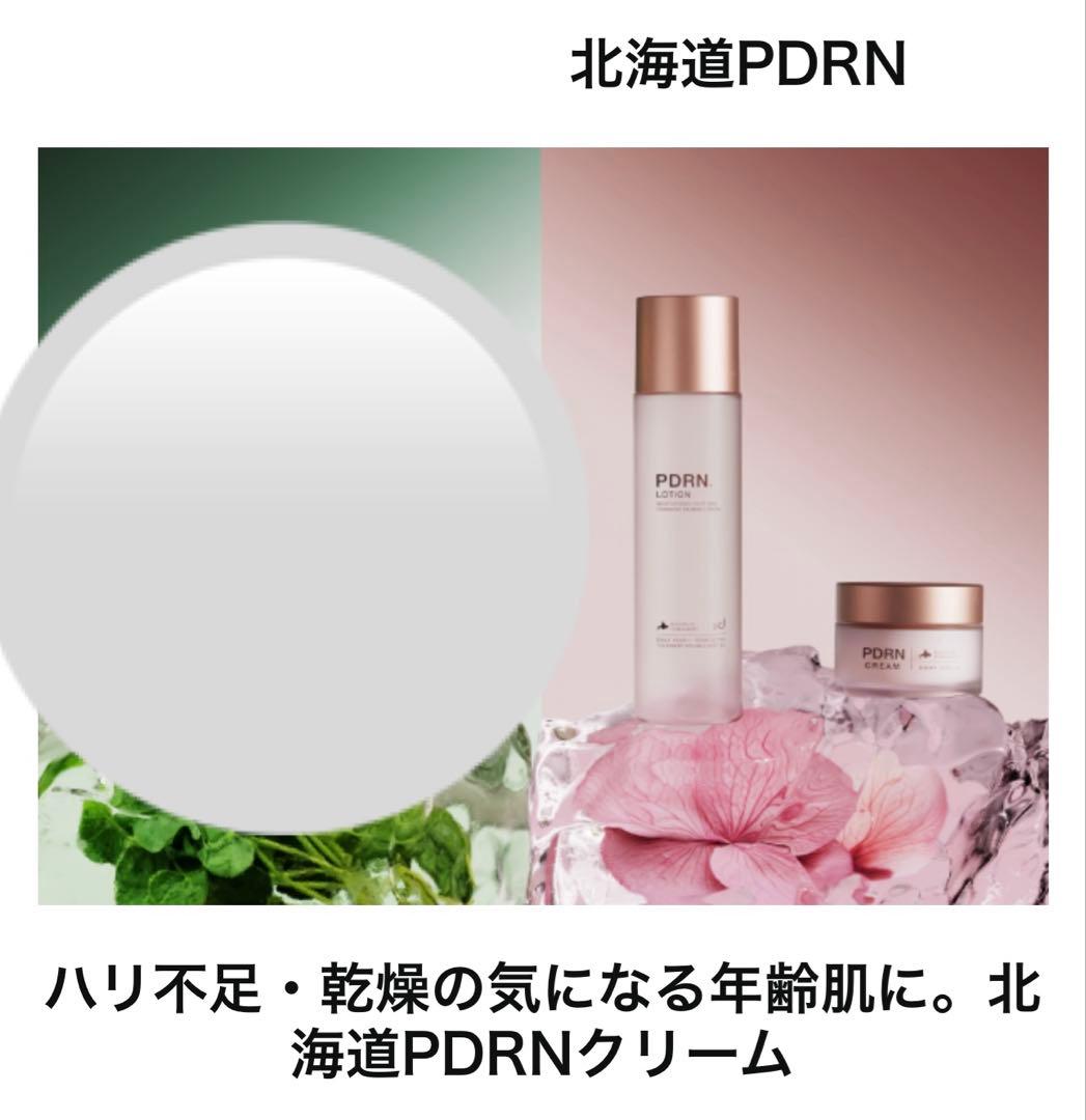 北海道PDRN スキンケア 3点セット