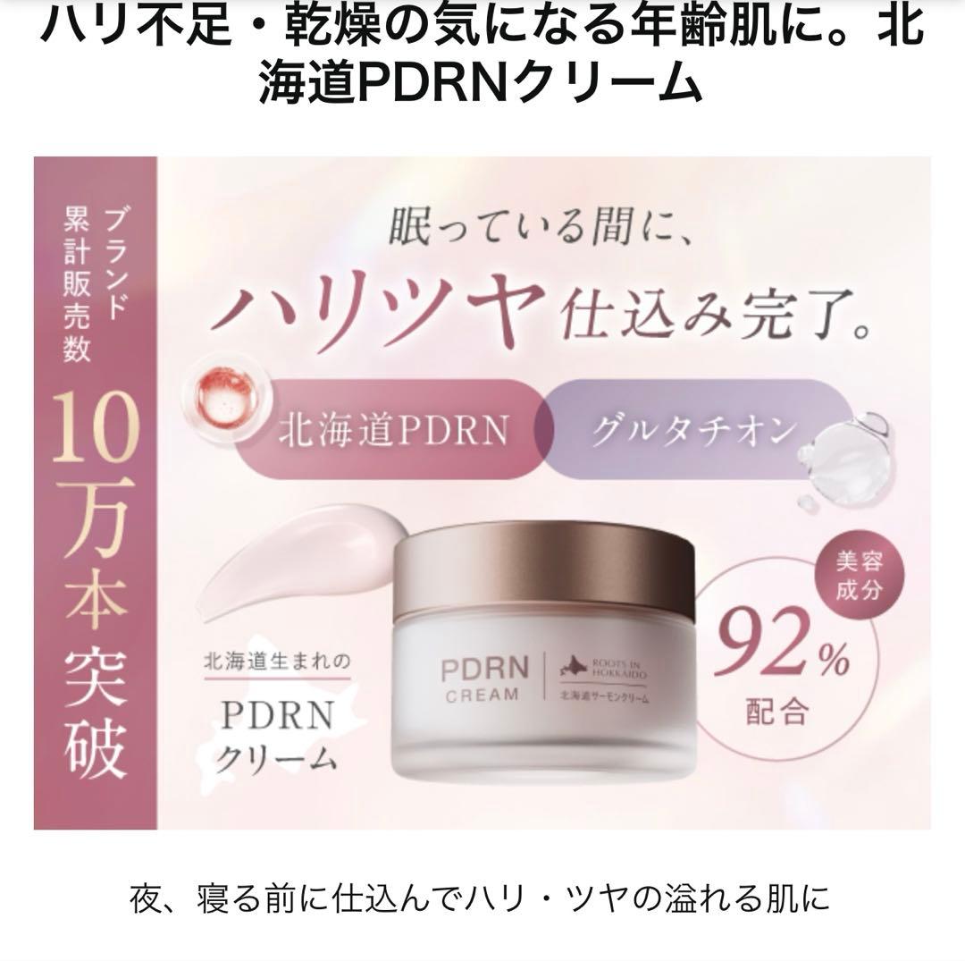 北海道PDRN スキンケア 3点セット