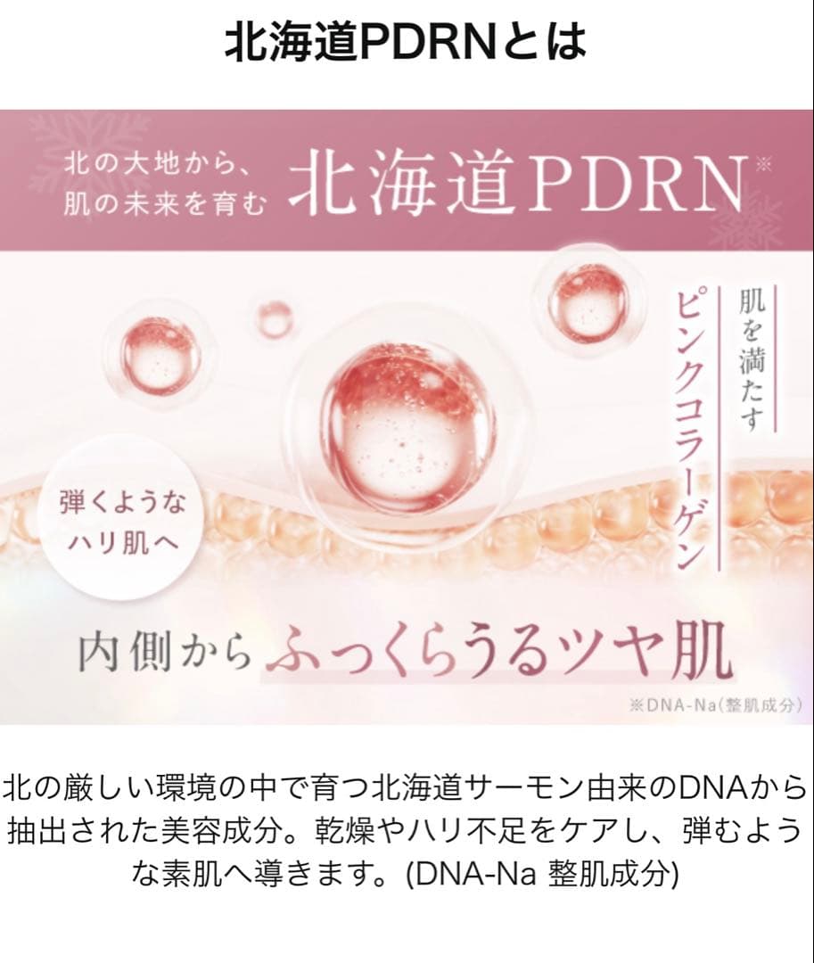 北海道PDRN スキンケア 3点セット