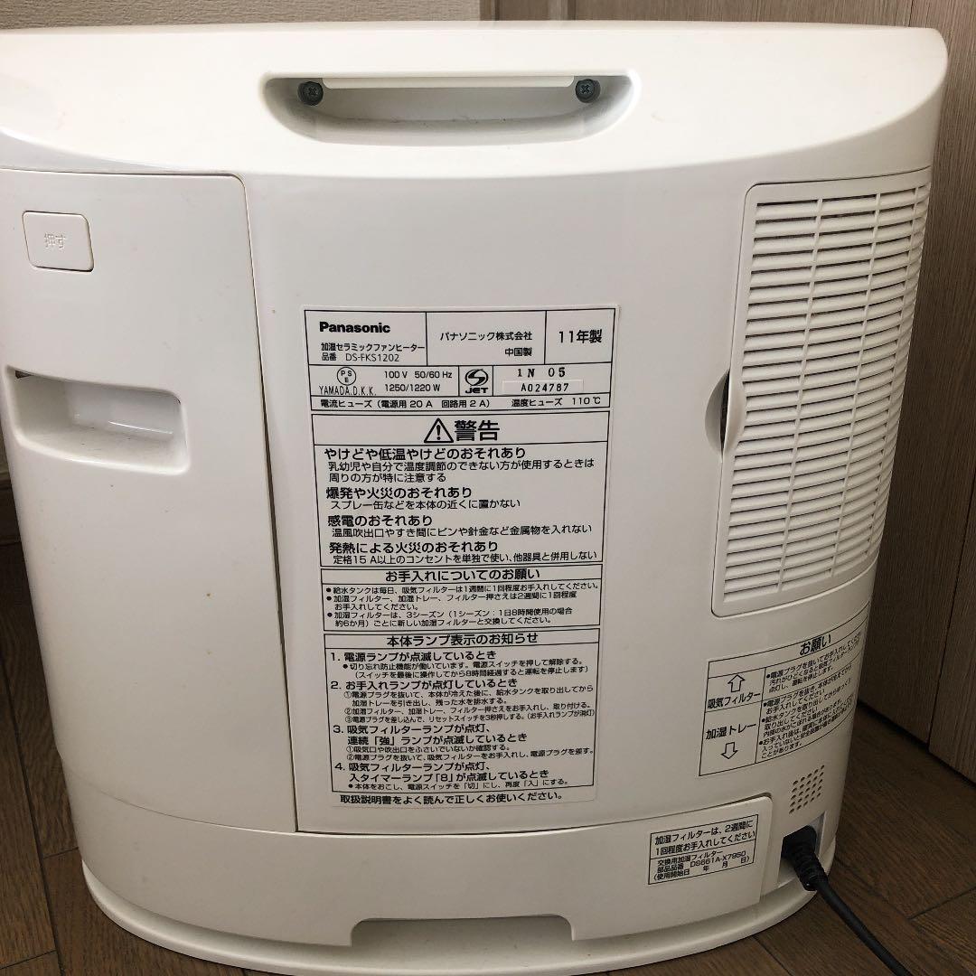 Panasonic 加湿セラミックファンヒーター　DS-FKS1202-A