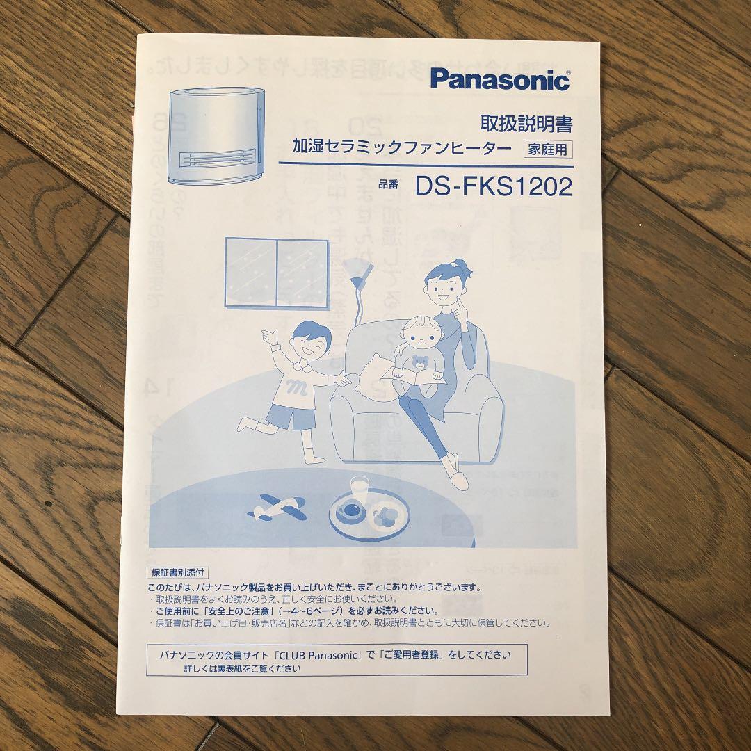 Panasonic 加湿セラミックファンヒーター　DS-FKS1202-A