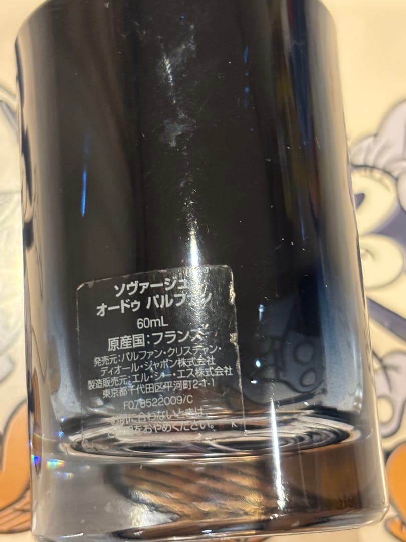 7000円　定価15400円　60ml ソヴァージュ　オードゥパルファン残量7割