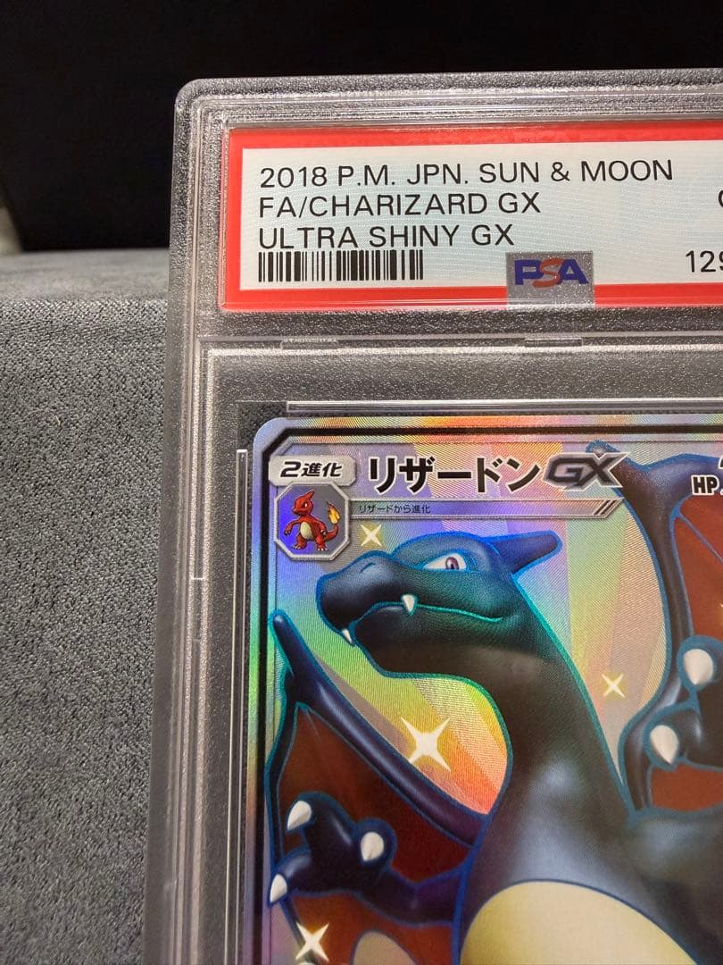 PSA10リザードンGX SSR SM8b GXウルトラシャイニー209/150