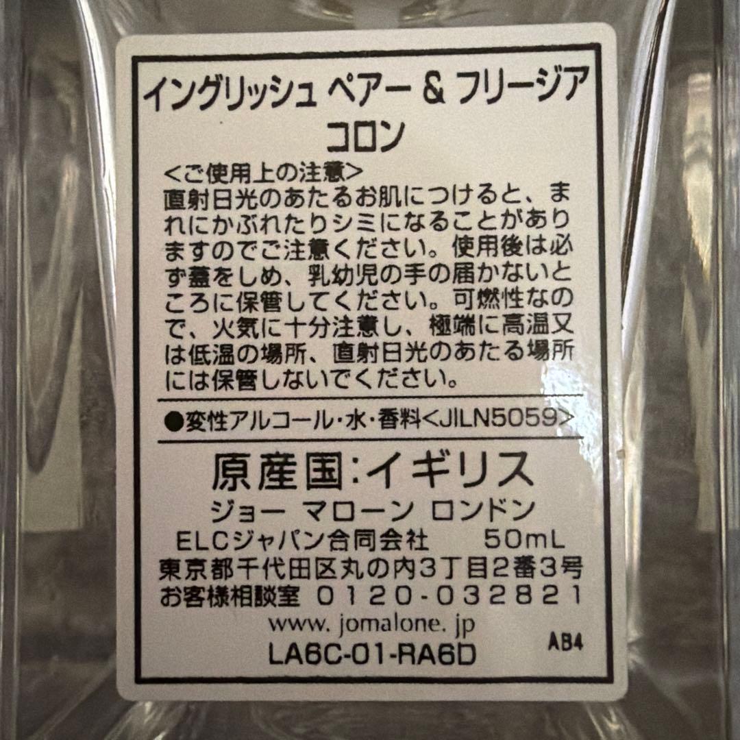 Jo Malone London イングリッシュ ペアー&フリージア コロン …
