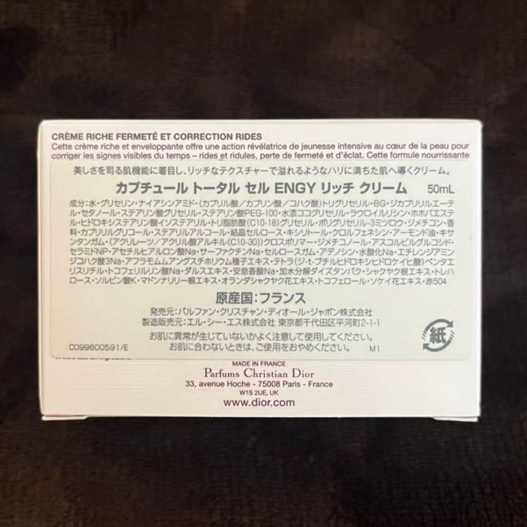 新品未開封 Dior カプチュール トータル アイクリーム リッチクリーム 2点
