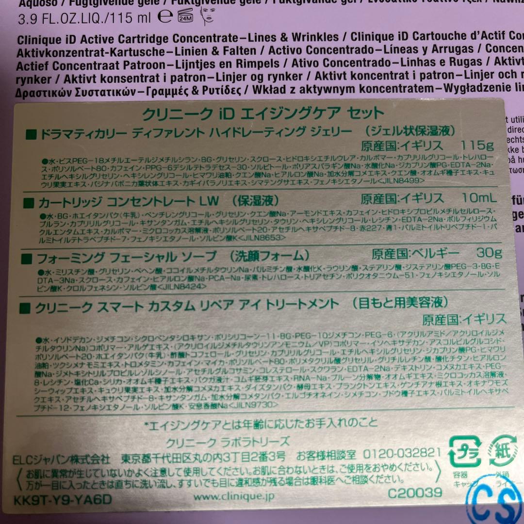 クリニーク　CLINIQUE IDエイジングケアセット