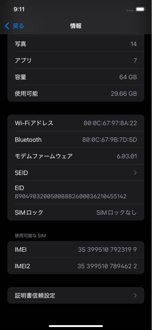 iPhone11 64G SIMフリー