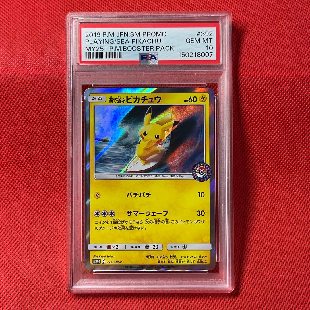 PSA10 海で遊ぶピカチュウ 392/SM-P PROMO ポケモンカード