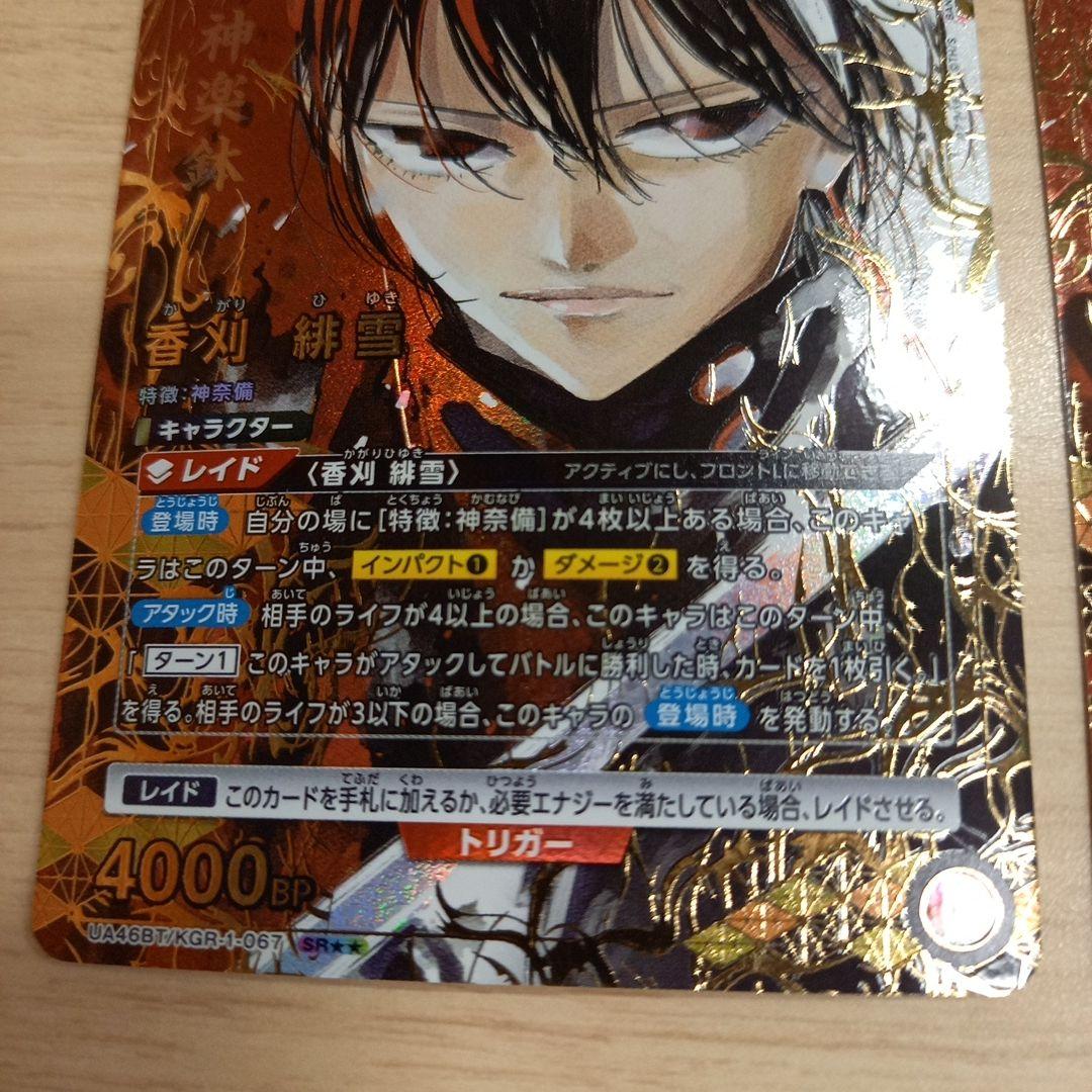 ユニアリ カグラバチ SR★★　 香刈 緋雪 パラレル　2枚セット