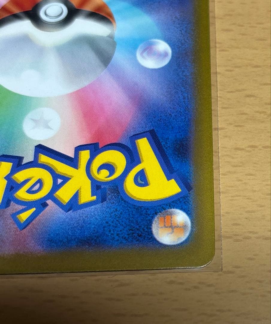 ポケモンカード　ベルのまごころ　SAR