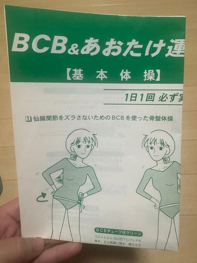 ボディコントロールバンド(BCB)3色セット　説明書と 美の３大アーチ 本付