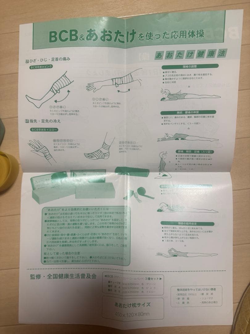 ボディコントロールバンド(BCB)3色セット　説明書と 美の３大アーチ 本付