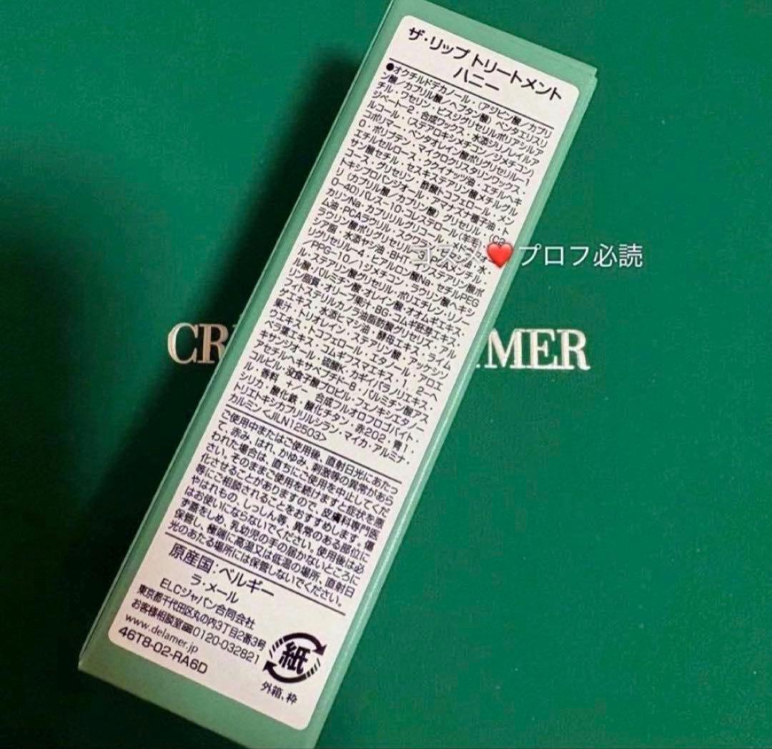 【新品未開封】LA MER ラ・メール ザ・リップトリートメント　ハニー