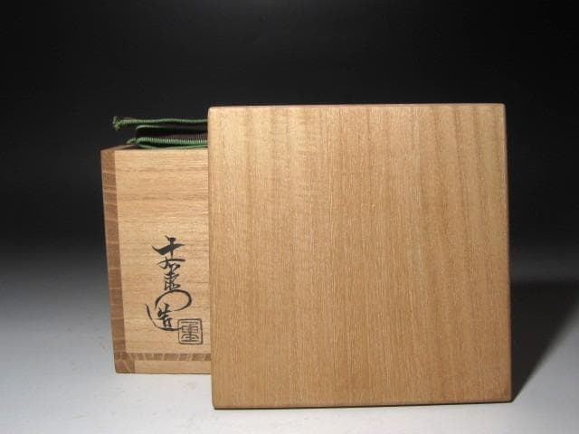 ☆　加藤十右衛門　黒織部茶碗　裏千家　十五代　鵬雲斎の花押がございます☆y699