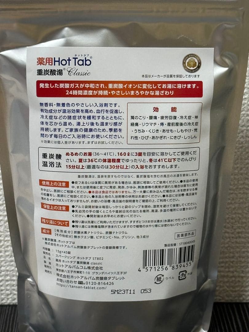 薬用 ホットタブ 重炭酸湯 Classic 45錠入 4袋セットＸ