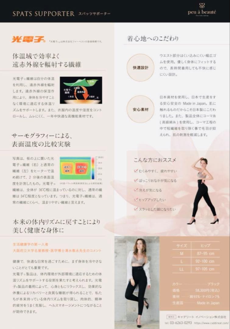 プウアボーテ スパッツサポーター Lサイズ(ヒップ92-100cm)未使用品