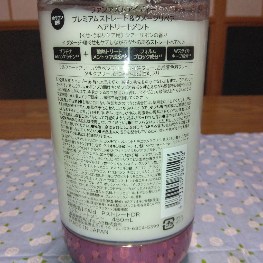 FUN　AZUM①シャンプー②トリートメント③トリートメント詰め替え④ヘアオイル