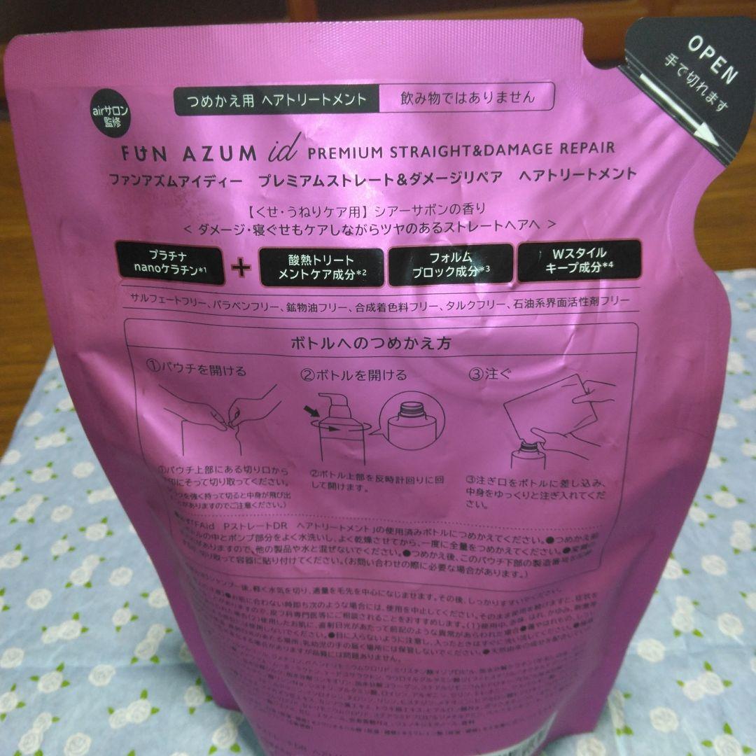 FUN　AZUM①シャンプー②トリートメント③トリートメント詰め替え④ヘアオイル