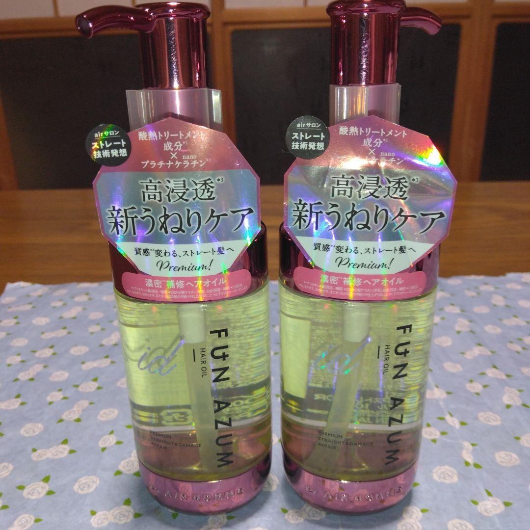 FUN　AZUM①シャンプー②トリートメント③トリートメント詰め替え④ヘアオイル