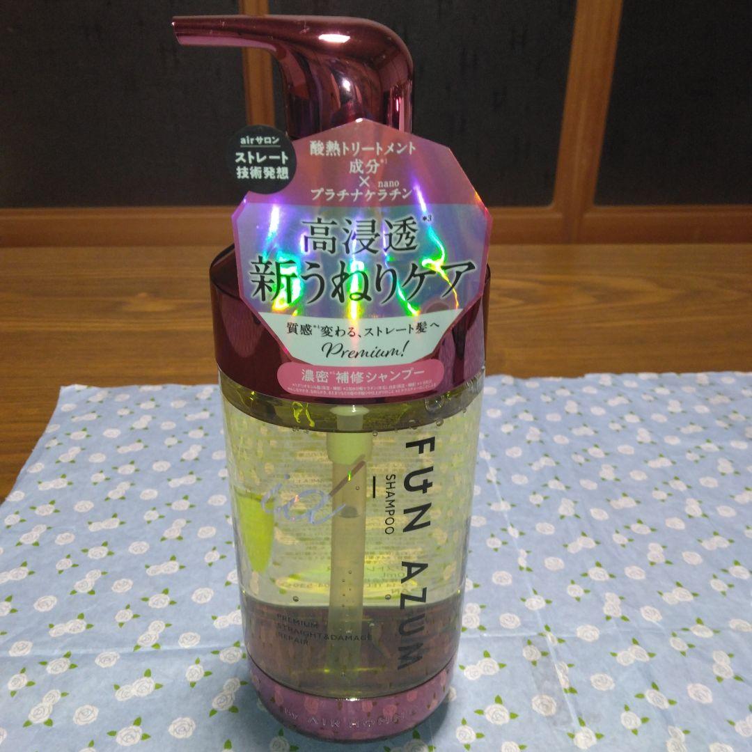 FUN　AZUM①シャンプー②トリートメント③トリートメント詰め替え④ヘアオイル