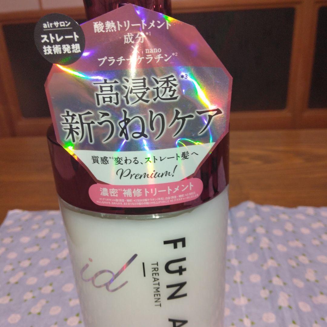 FUN　AZUM①シャンプー②トリートメント③トリートメント詰め替え④ヘアオイル