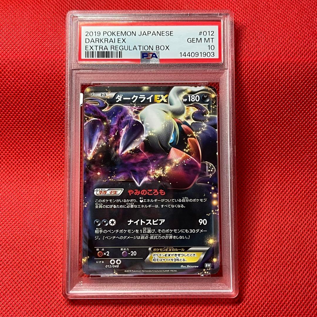 PSA10 ダークライEX 012/048 ポケモンカード