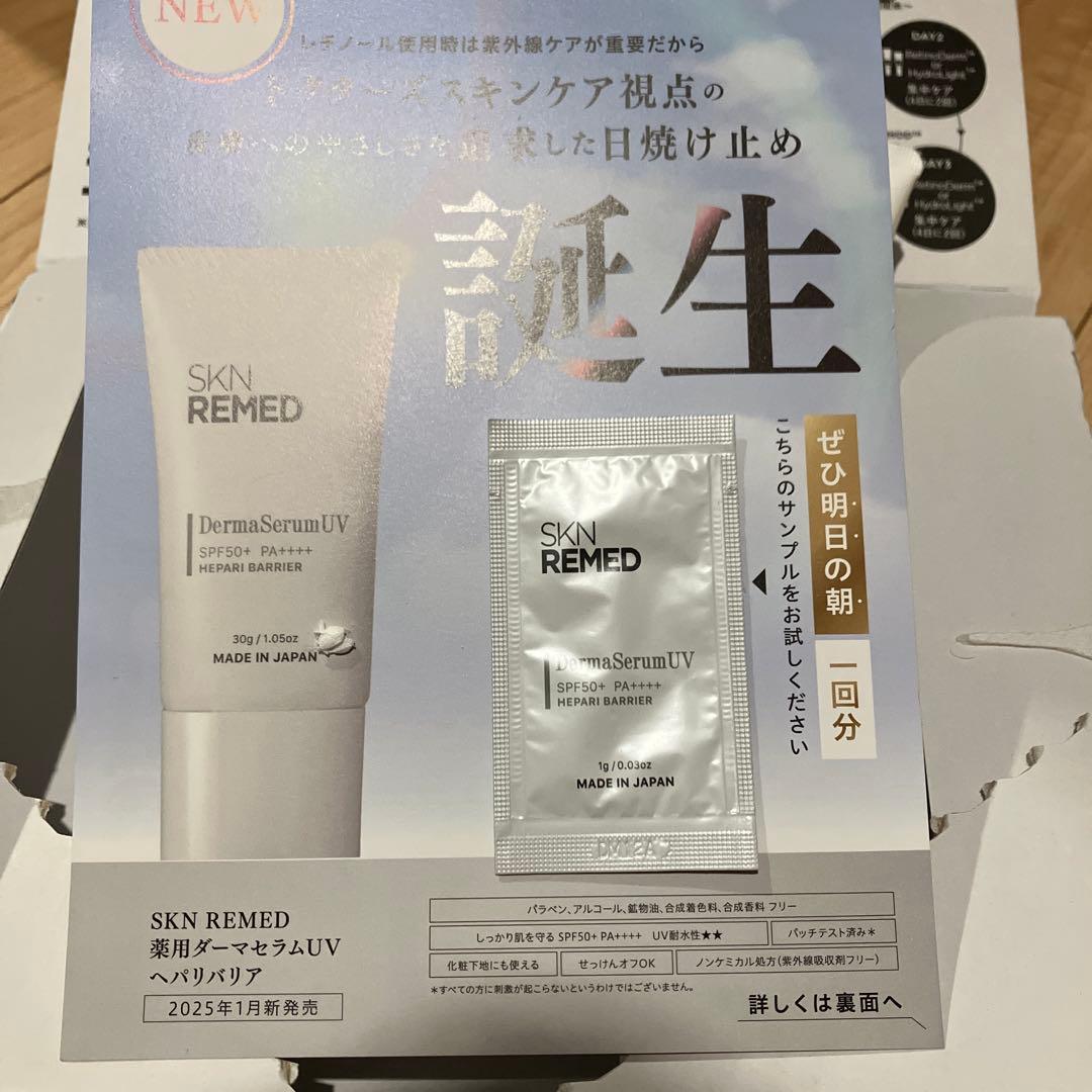 スキンリメド　各種4点セット　おまけ付き