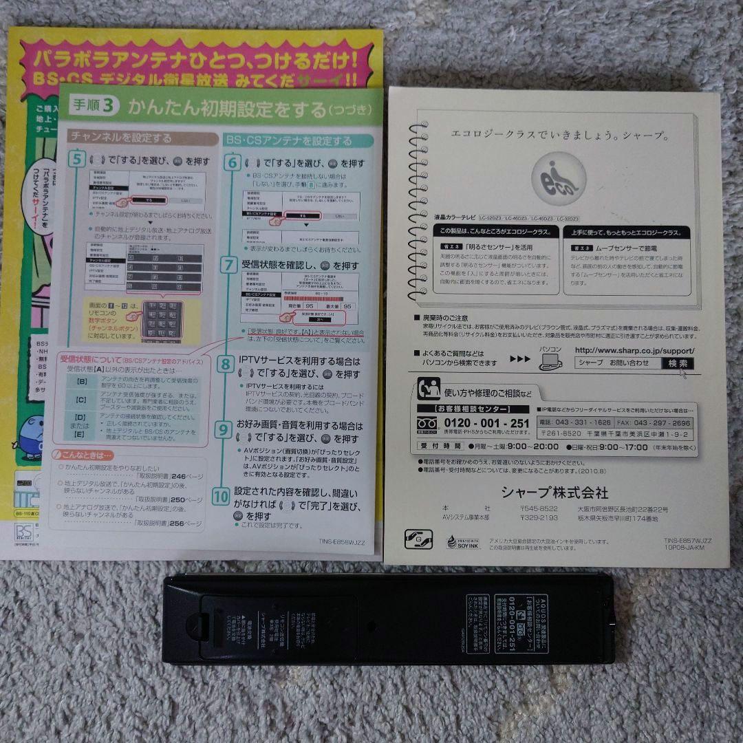 SHARP AQUOS LC-32DZ3 32インチ 2010年製