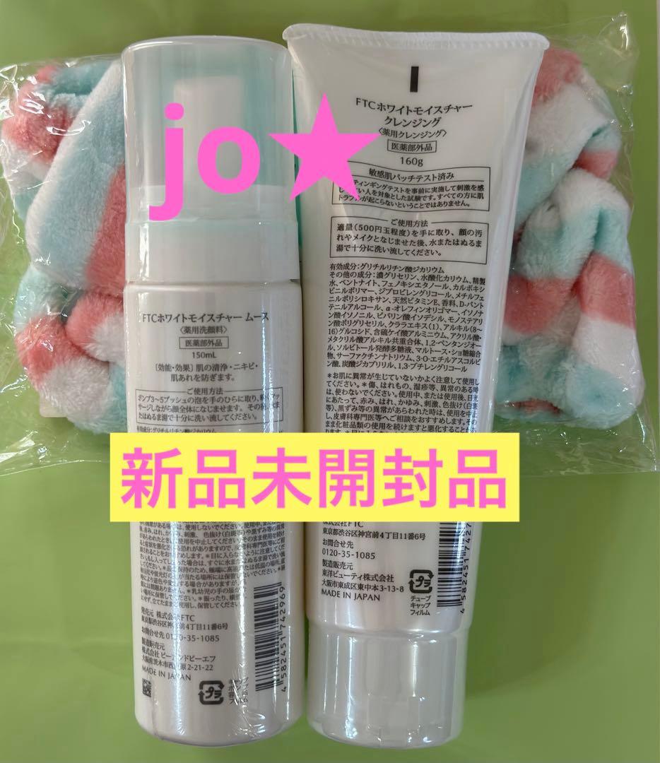 君島十和子★FTC美容液クレンジング&薬用洗顔ムースセット★トワココスメ