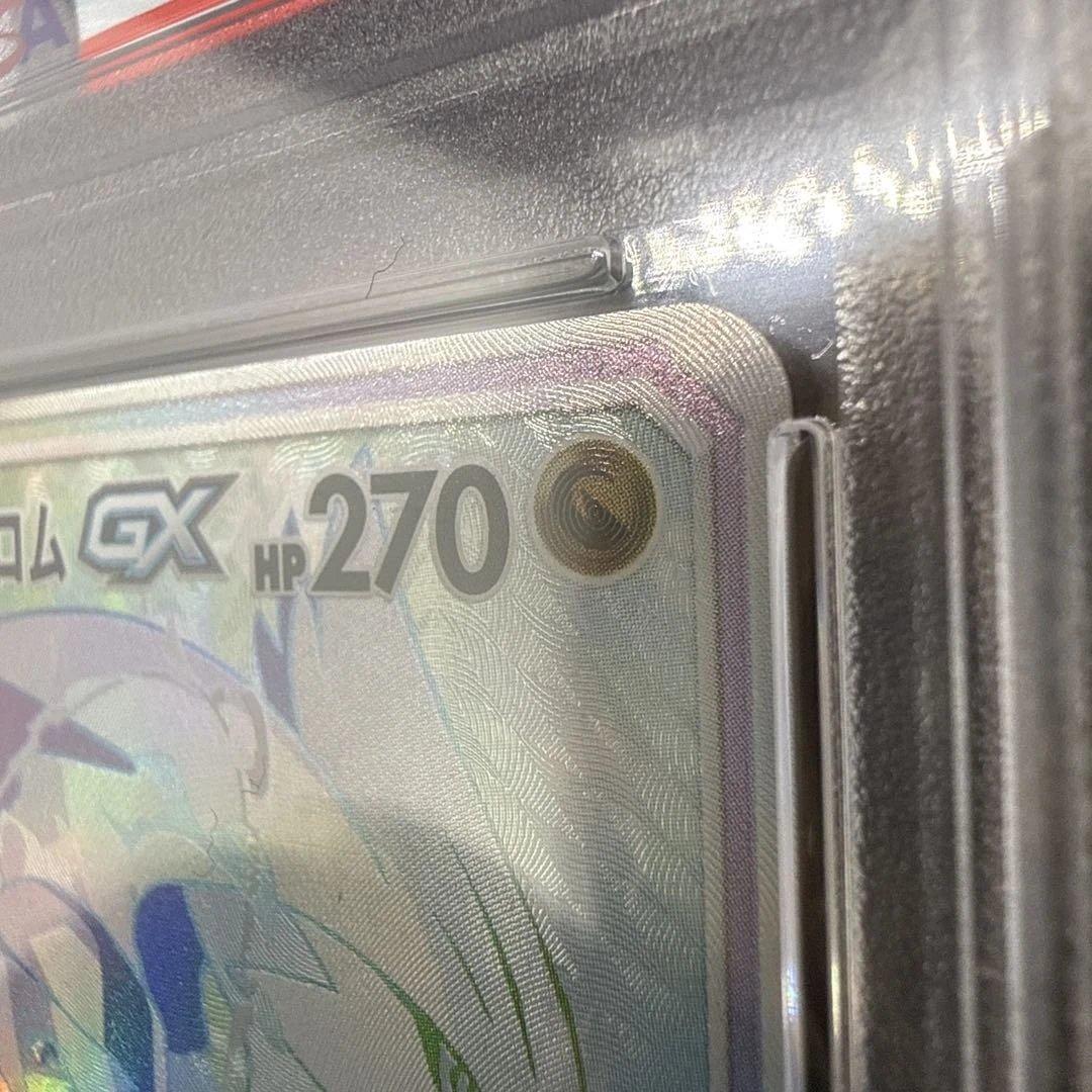 レクシム&ゼクロムGX 【PSA10】