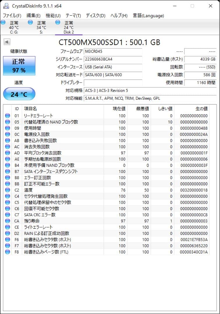 SSD 500GB crucial製 MX500 正常 97% 使用1160時間