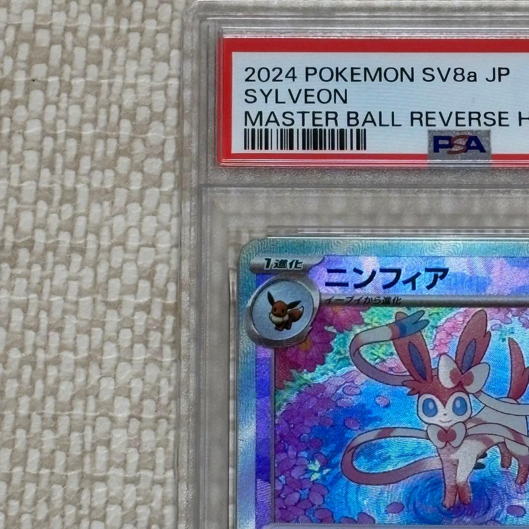 ニンフィア マスターボールミラー PSA10