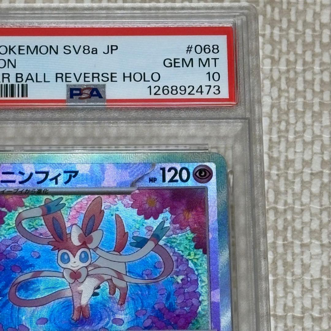 ニンフィア マスターボールミラー PSA10