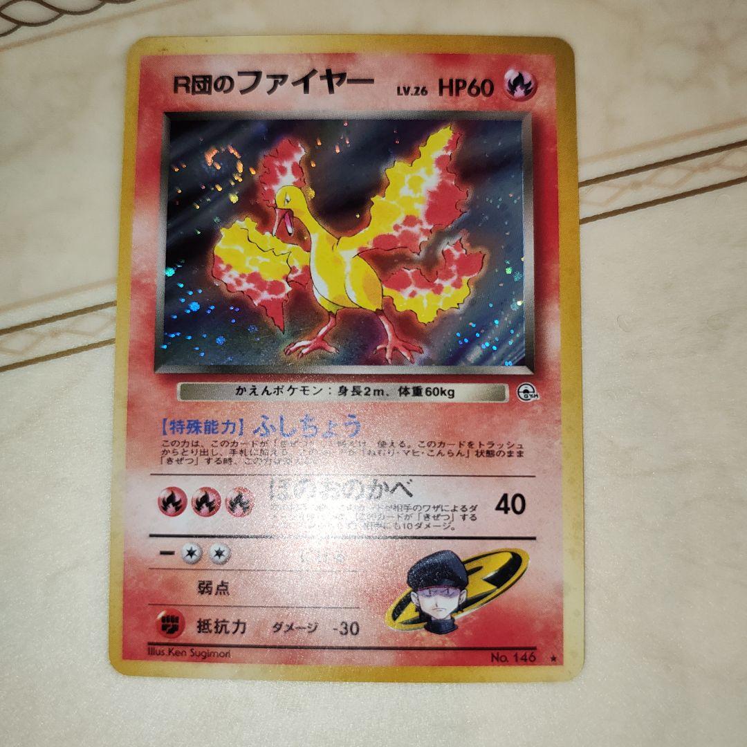 渦巻き　R団のファイヤー　旧裏　ポケモンカード