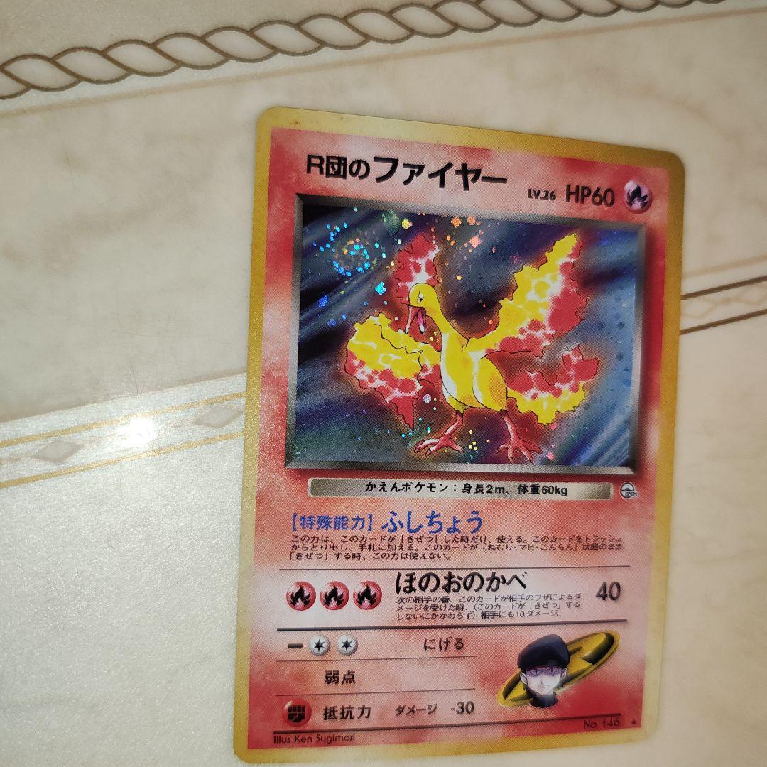 渦巻き　R団のファイヤー　旧裏　ポケモンカード