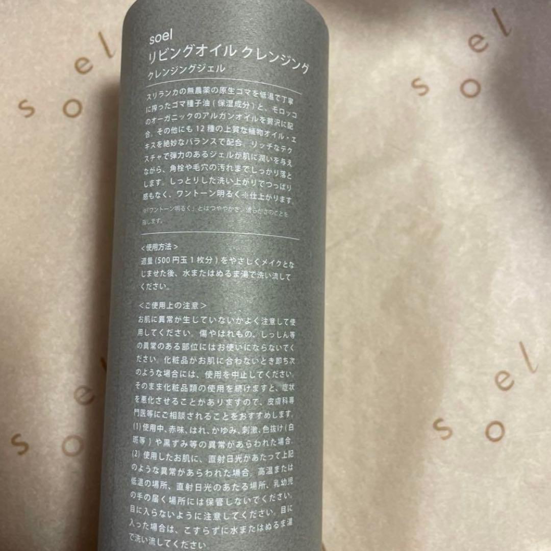【新品未使用】soel リビングオイル　セサミオイル　クレンジング　生石鹸