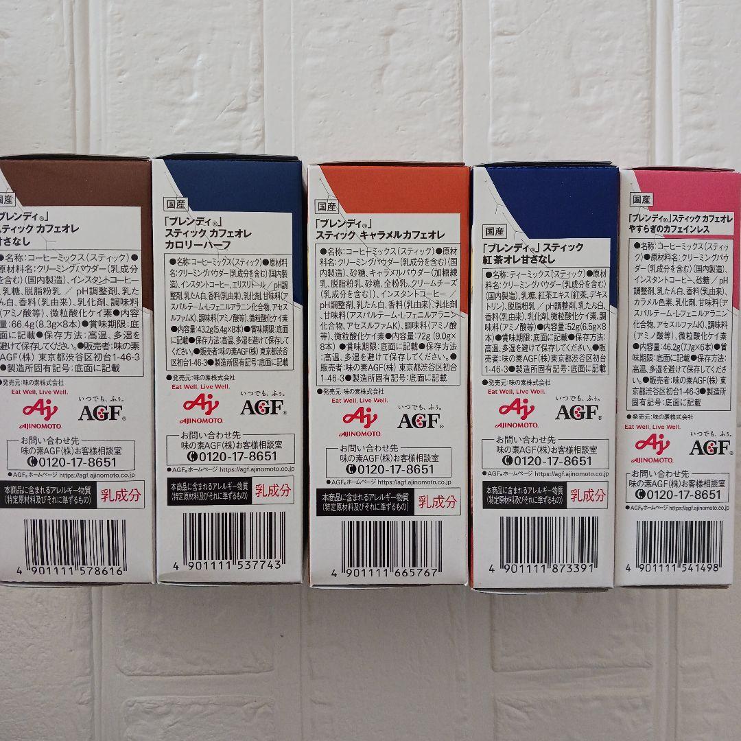 カップスープ＆ブレンディスティック詰め合わせ