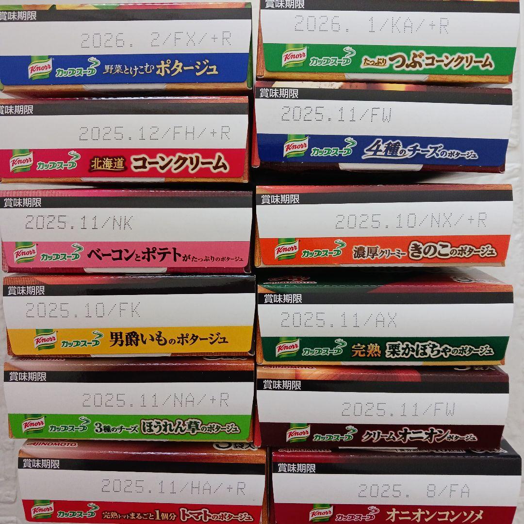 カップスープ＆ブレンディスティック詰め合わせ