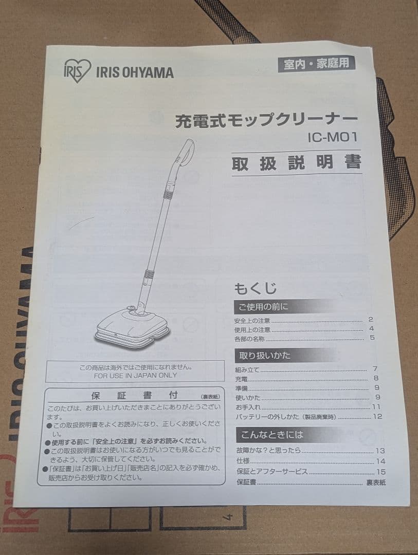 充電式モップクリーナー アイリスオーヤマ IC-M01 ホワイト