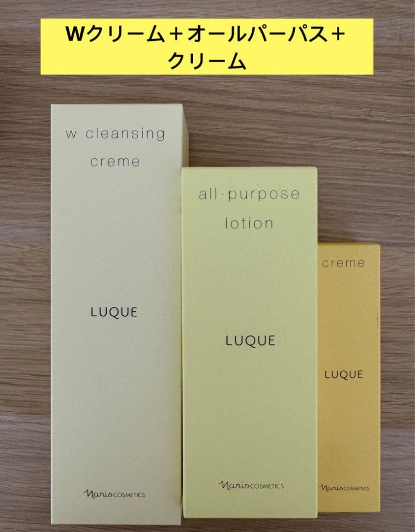 ⭐️新入荷⭐️ナリス化粧品⭐️ルクエWクレンジングクリーム+オールパーパス+クリーム