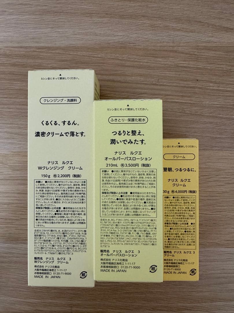 ⭐️新入荷⭐️ナリス化粧品⭐️ルクエWクレンジングクリーム+オールパーパス+クリーム