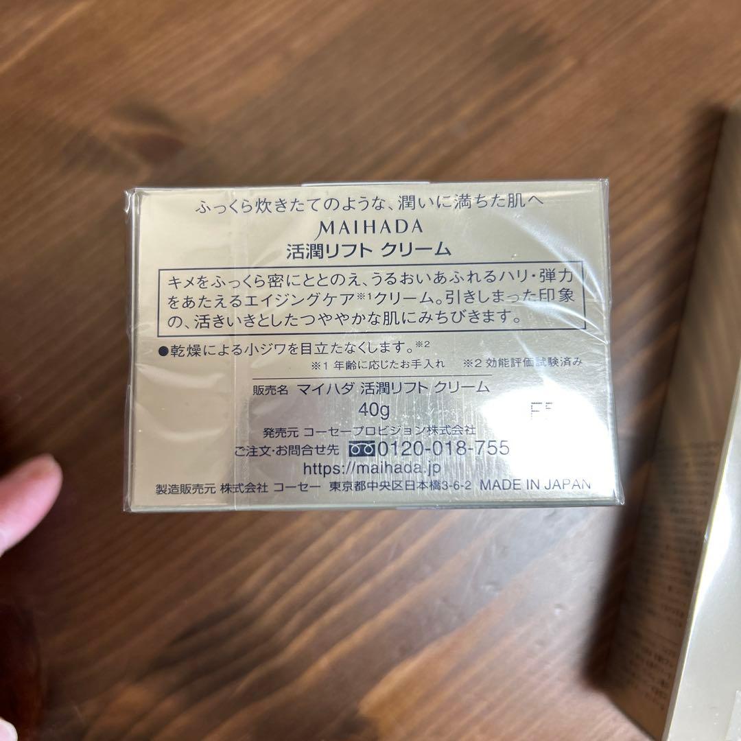 MAIHADA 活潤リフトクリーム エッセンス