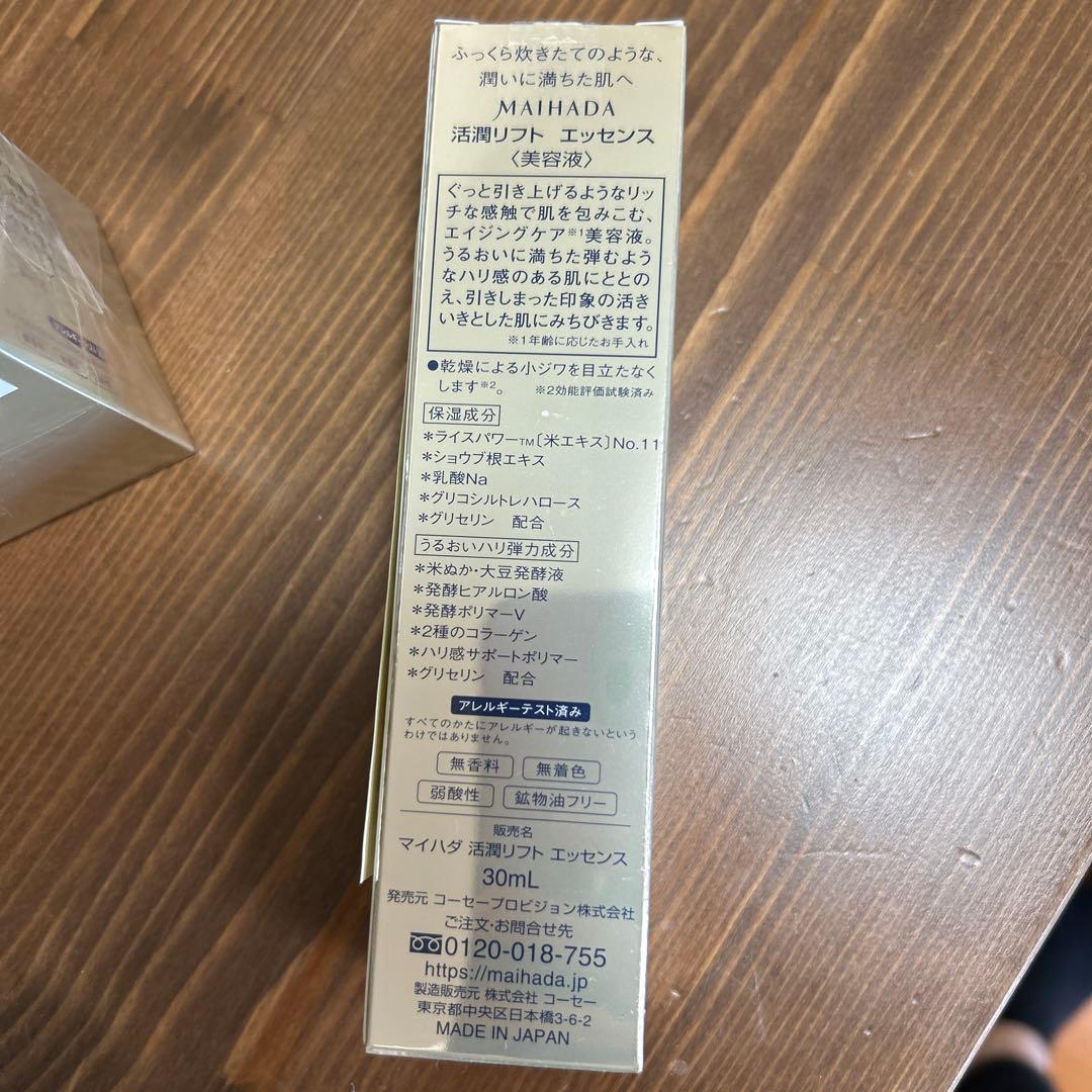 MAIHADA 活潤リフトクリーム エッセンス