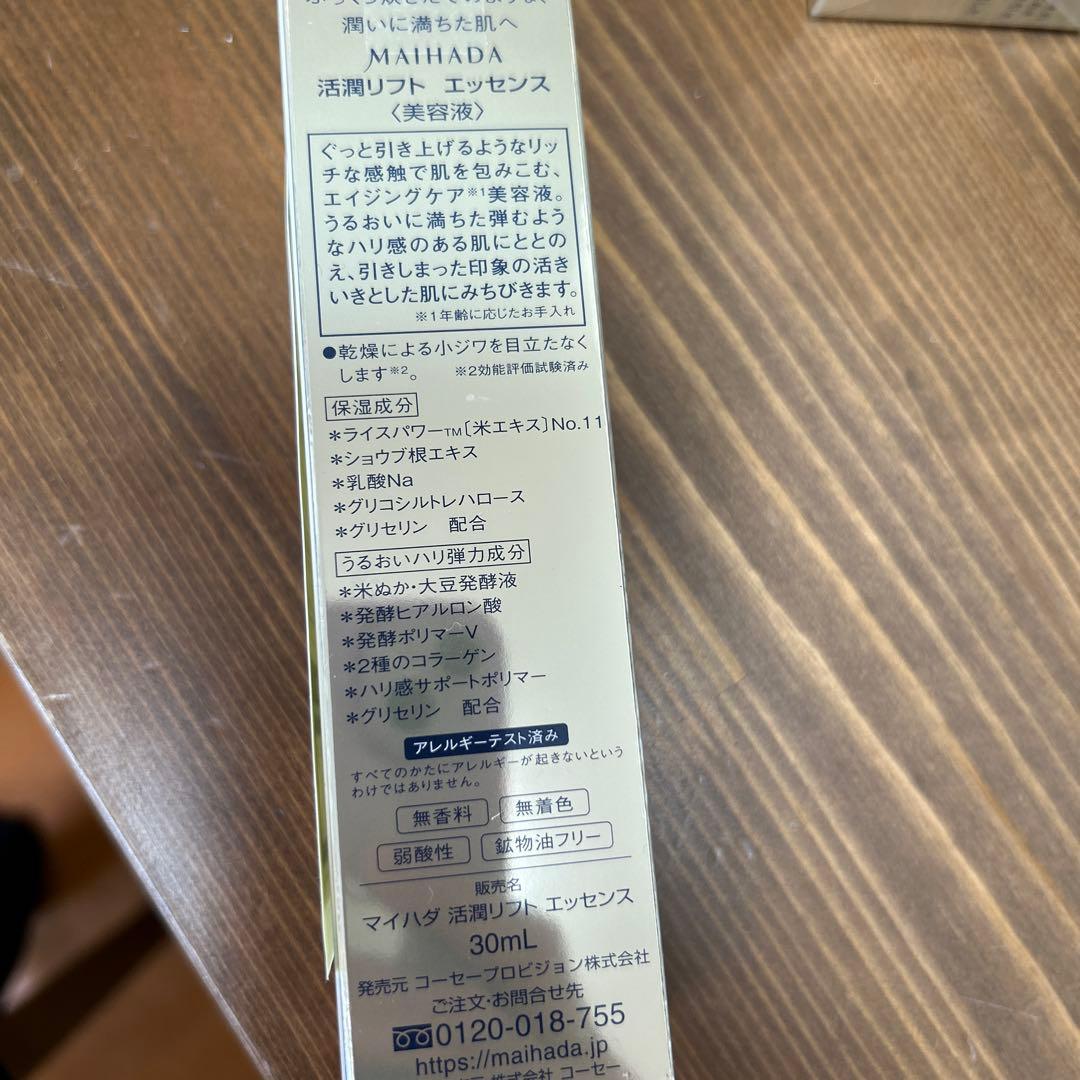 MAIHADA 活潤リフトクリーム エッセンス