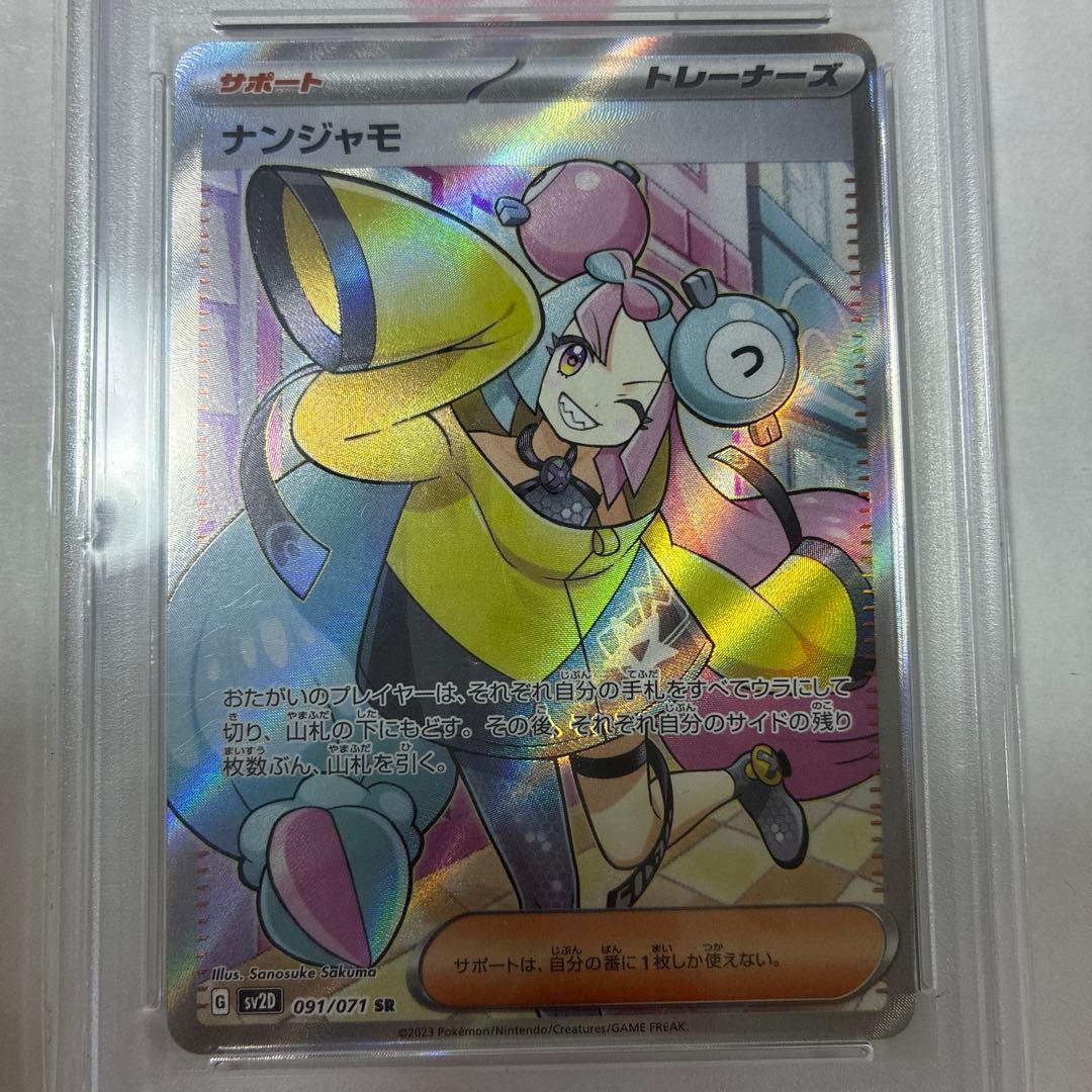 2023 ポケモン SV2D JP ナンジャモ スーパーレア