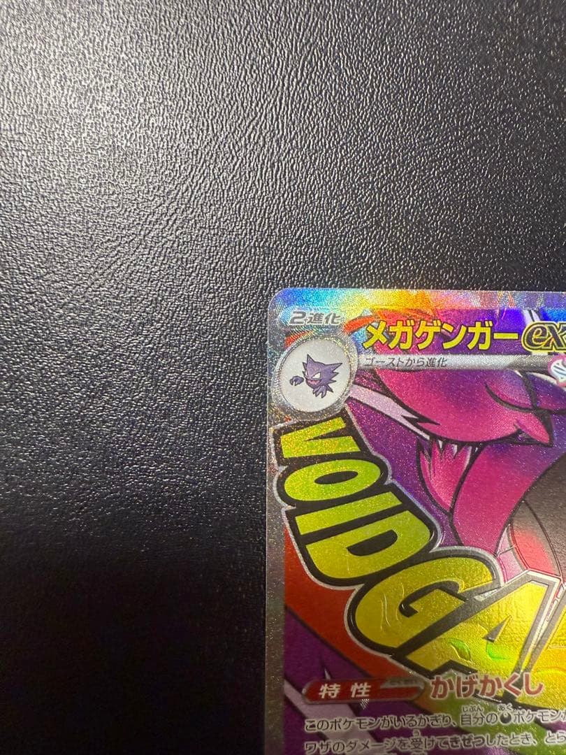 ポケカ　メガゲンガーex ma エラー　魂抜け　ホロズレ