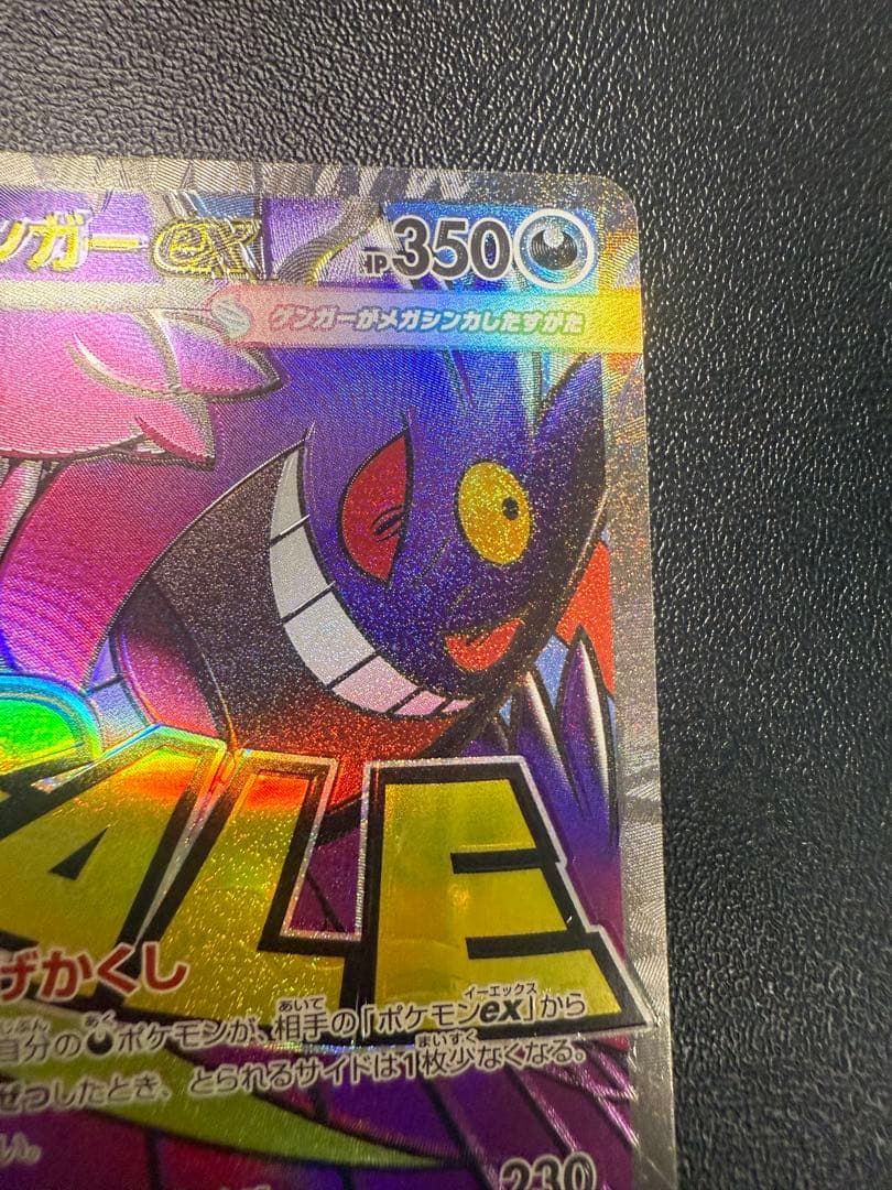 ポケカ　メガゲンガーex ma エラー　魂抜け　ホロズレ
