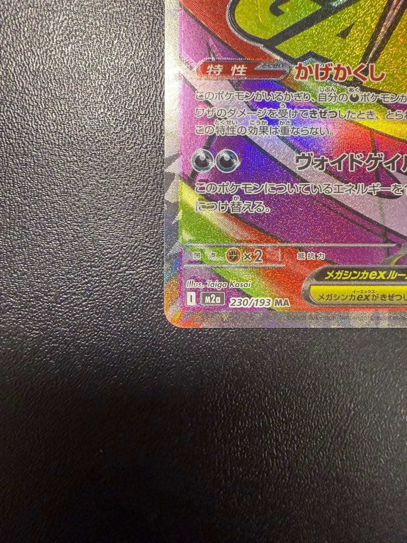 ポケカ　メガゲンガーex ma エラー　魂抜け　ホロズレ