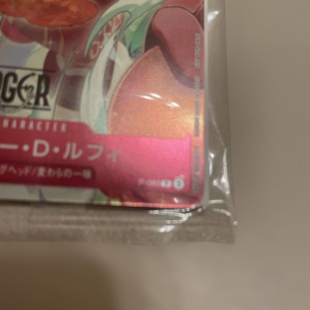 モスバーガー福袋ワンピースカードモンキー・D・ルフィ：P-080プロモ　オマケ有